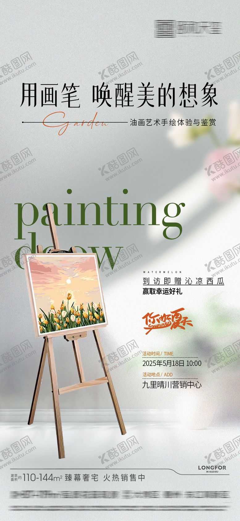 编号：66283004301337199265【酷图网】源文件下载-油画手绘海报