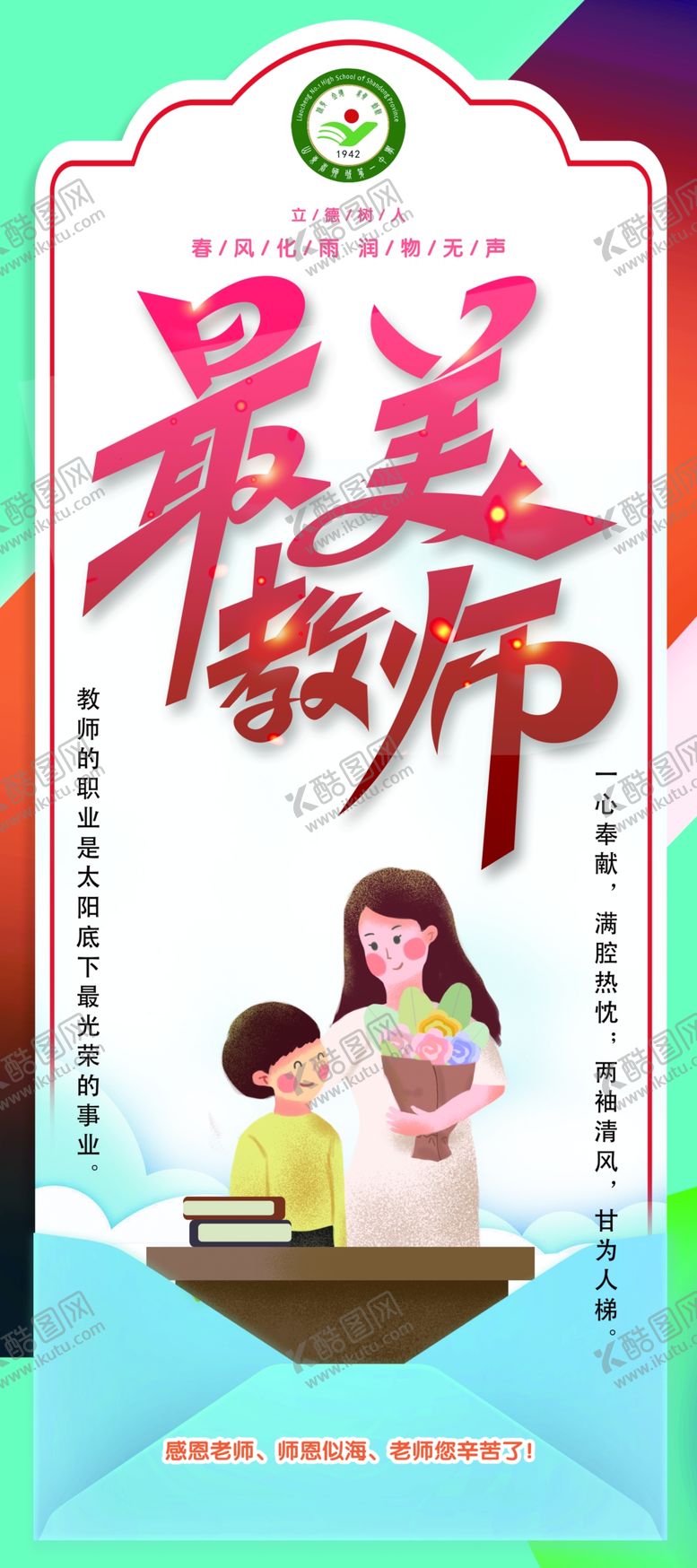 编号：21879206171443574256【酷图网】源文件下载-教师节