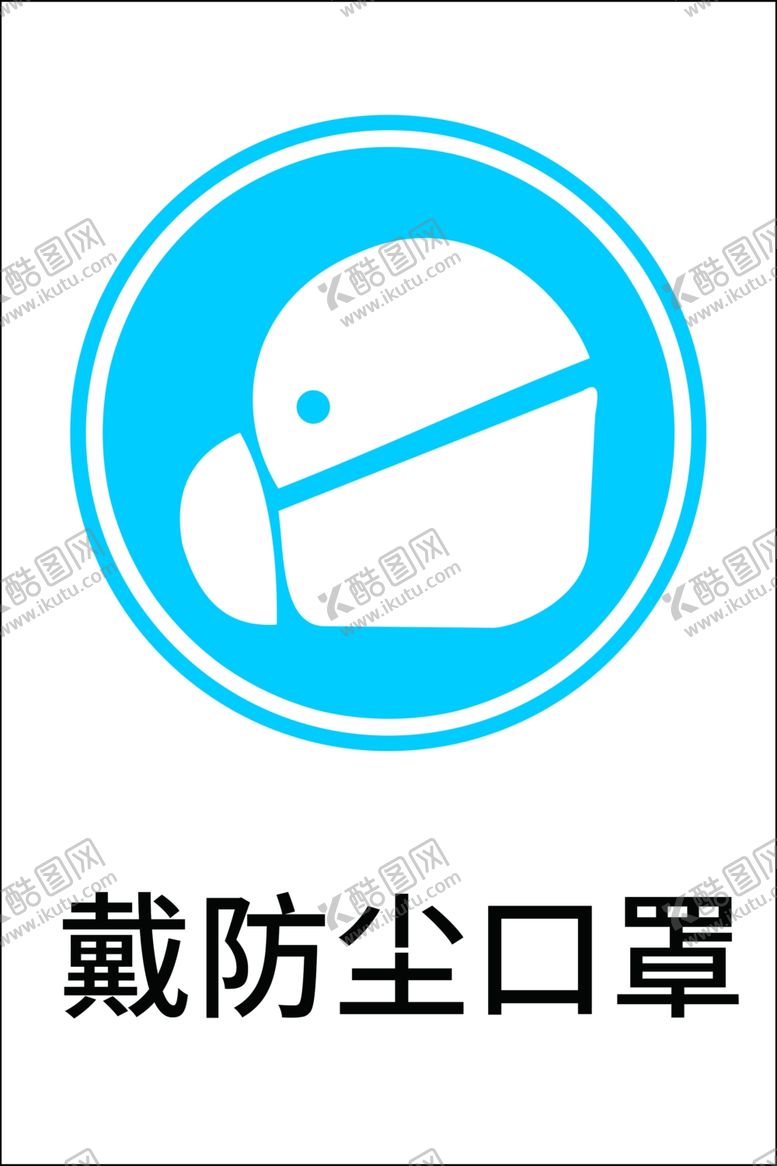 编号：93180301250315496597【酷图网】源文件下载-带防尘口罩