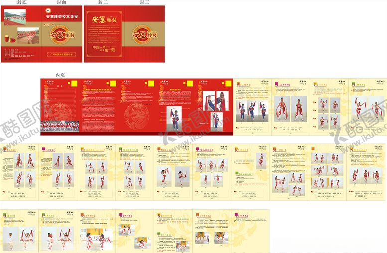 编号：90447210262104404075【酷图网】源文件下载-腰鼓画册