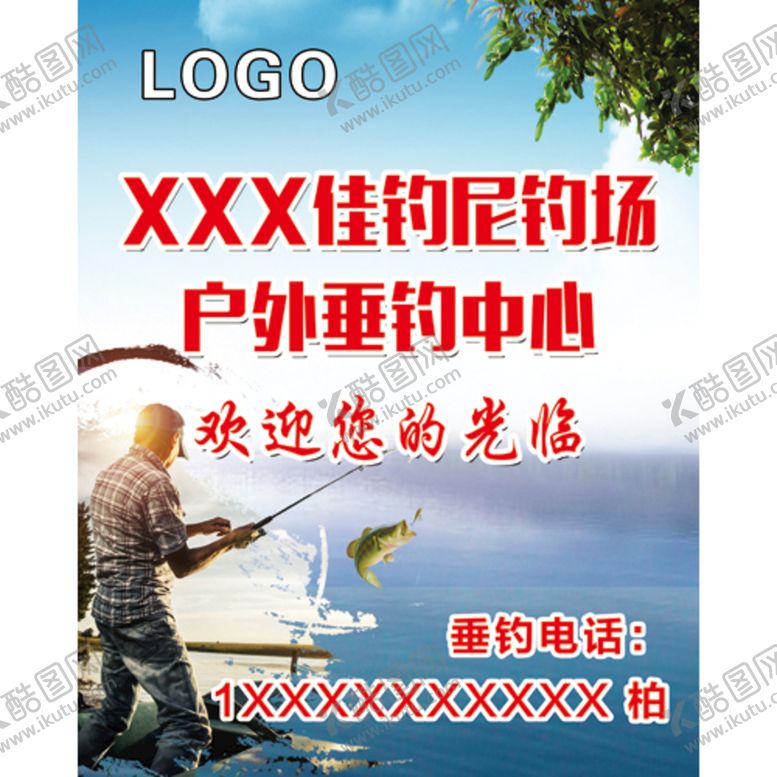 编号：96412809232324236381【酷图网】源文件下载-垂钓中心