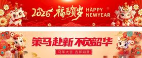 2026新春年货节横幅