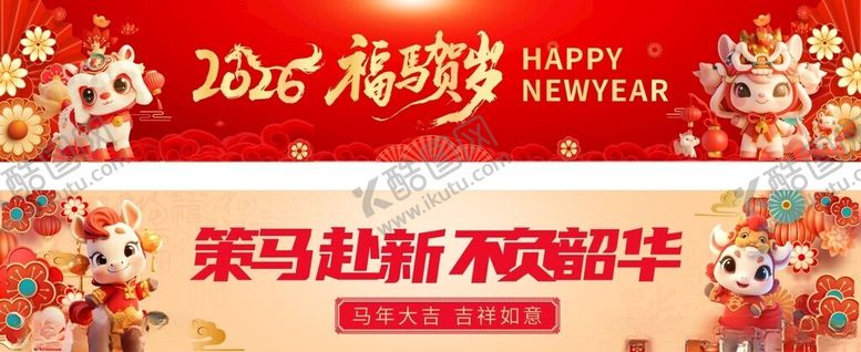 编号：82840604010508113396【酷图网】源文件下载-2026新春年货节横幅