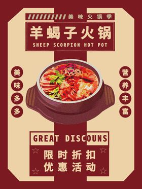 羊蝎子火锅背景店背景墙中式背景
