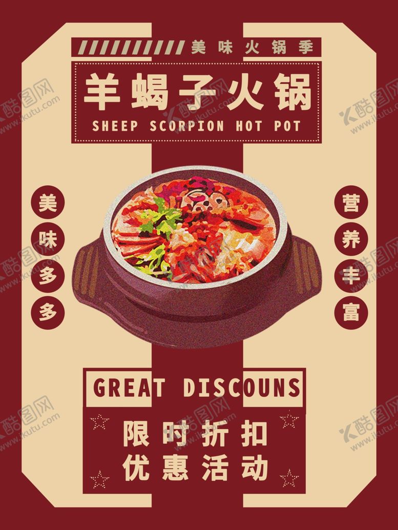 编号：27453507060806293916【酷图网】源文件下载-羊蝎子火锅