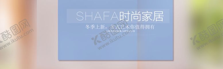 编号：92086407030149302746【酷图网】源文件下载-时尚家居