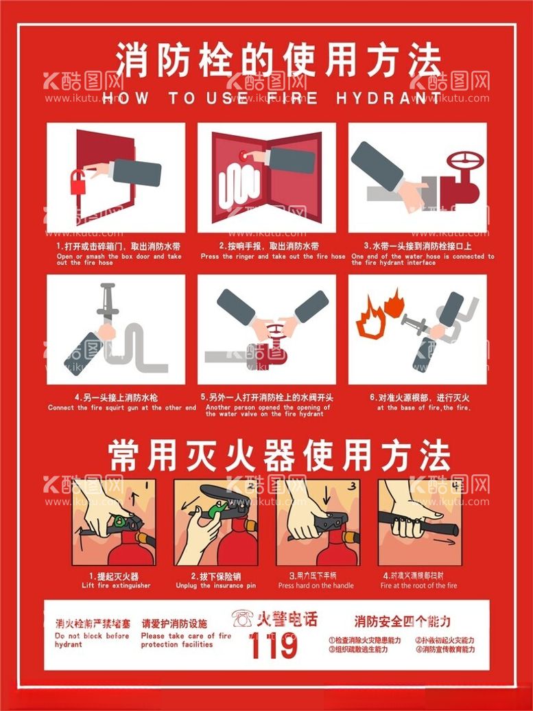 编号：64438212160536249816【酷图网】源文件下载-消防栓的使用方法