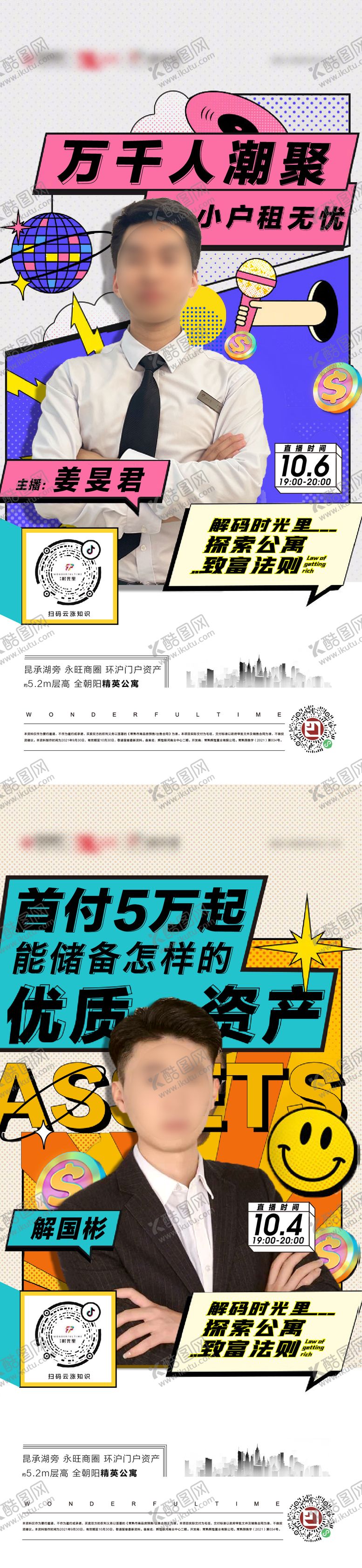 编号：48113412051840257028【酷图网】源文件下载-直播人物海报