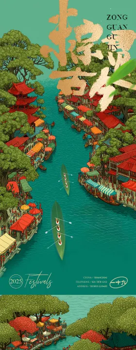 艺术插画端午海报