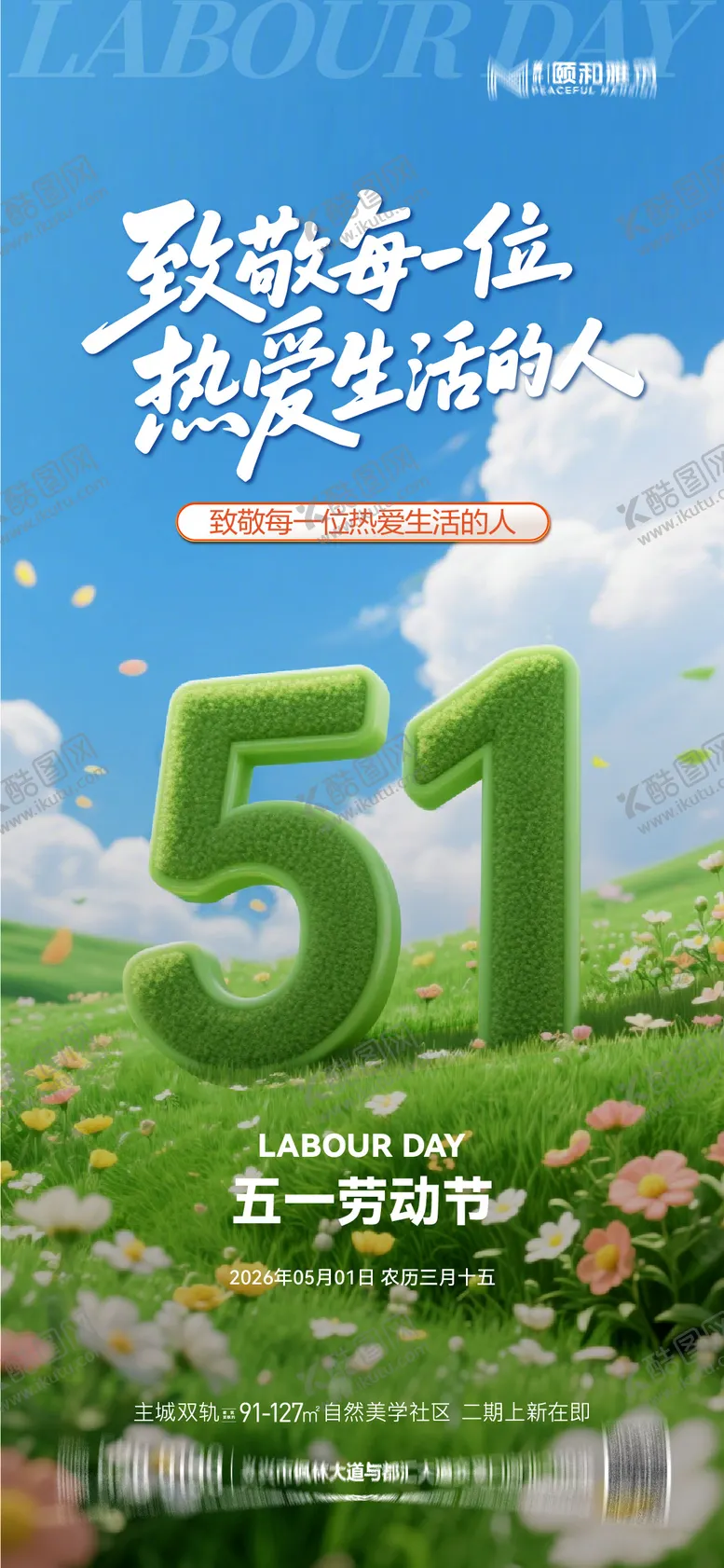 编号：52492504241930216881【酷图网】源文件下载-五一劳动节节日海报