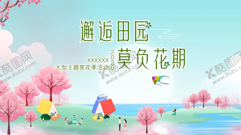 编号：12460610010957592587【酷图网】源文件下载-赏花春游海报