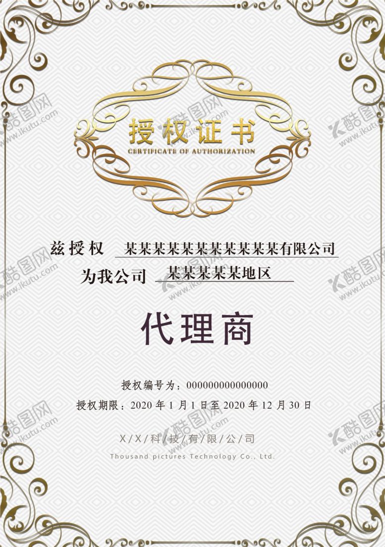 编号：52559707010057107392【酷图网】源文件下载-证书模板