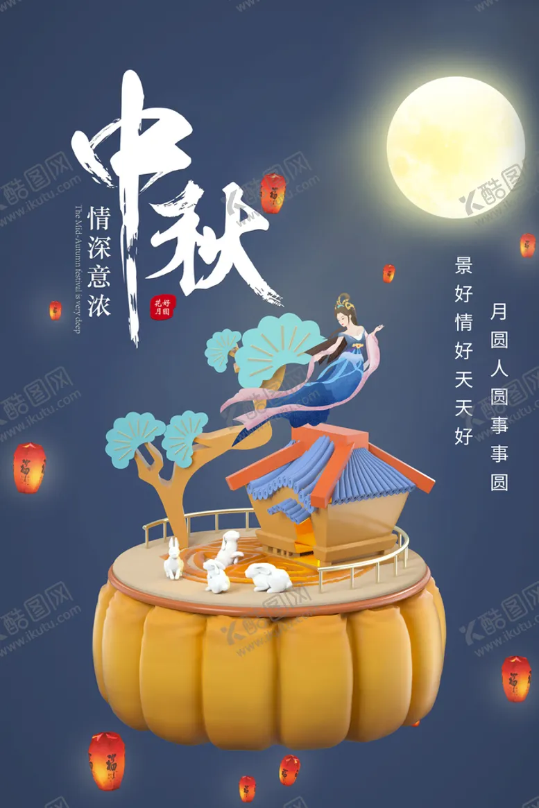 编号：02456310061729159158【酷图网】源文件下载-中秋 