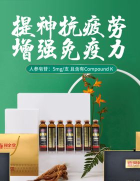 编号：82970509270015318543【酷图网】源文件下载-人参产品海报图图片