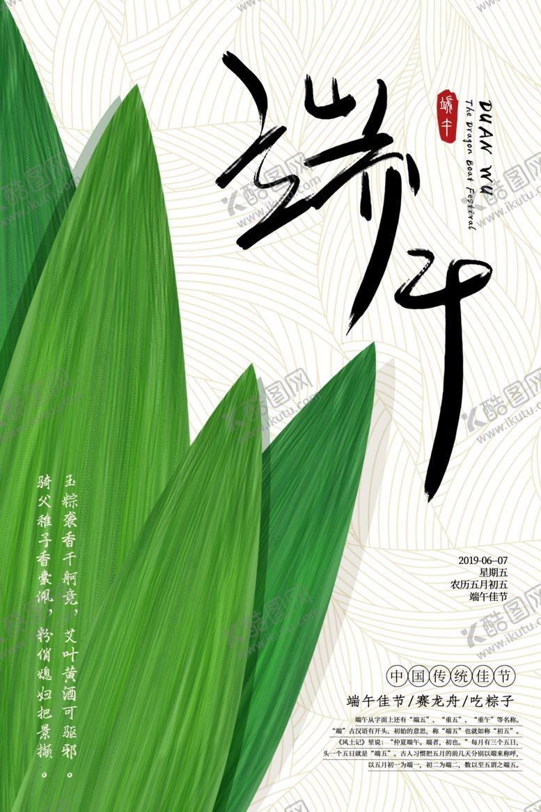 编号：94744407090037572497【酷图网】源文件下载-端午节传统节日