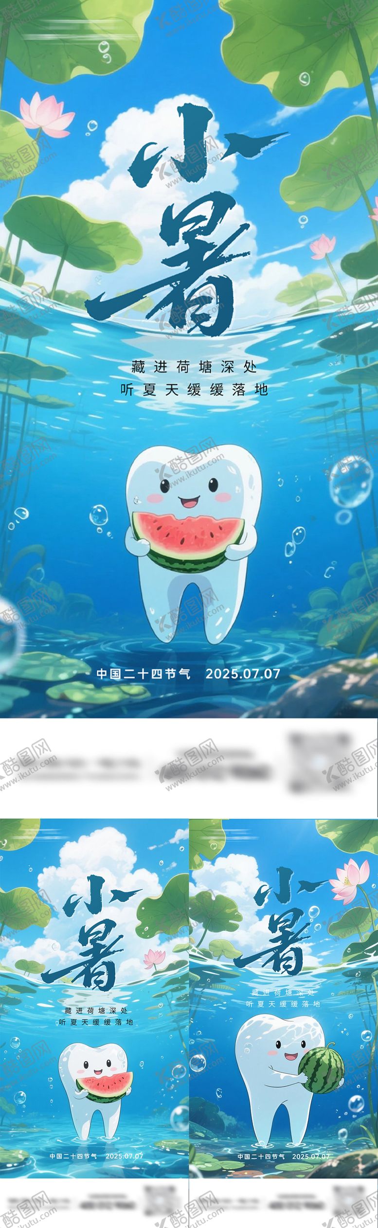 编号：80866407071003442024【酷图网】源文件下载-口腔小暑海报