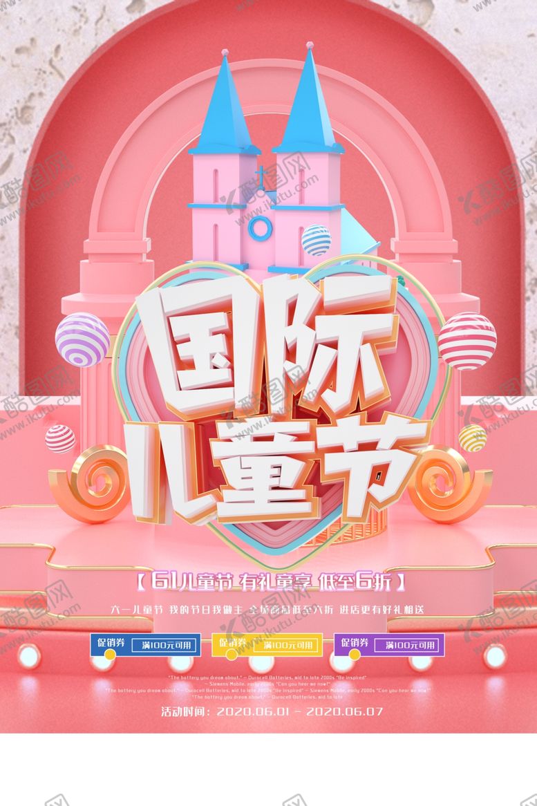 编号：82471509220909387875【酷图网】源文件下载-粉色C4D创意六一儿童节海报