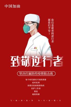 编号：10958309230216094798【酷图网】源文件下载-致敬逆行者