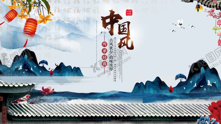 编号：95963205041019477570【酷图网】源文件下载-中国风