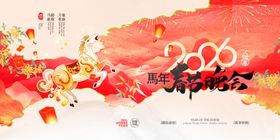 马年喜庆插画年会新年展板