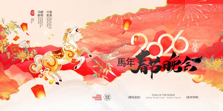 编号：43040612230059542717【酷图网】源文件下载-马年喜庆插画年会新年展板