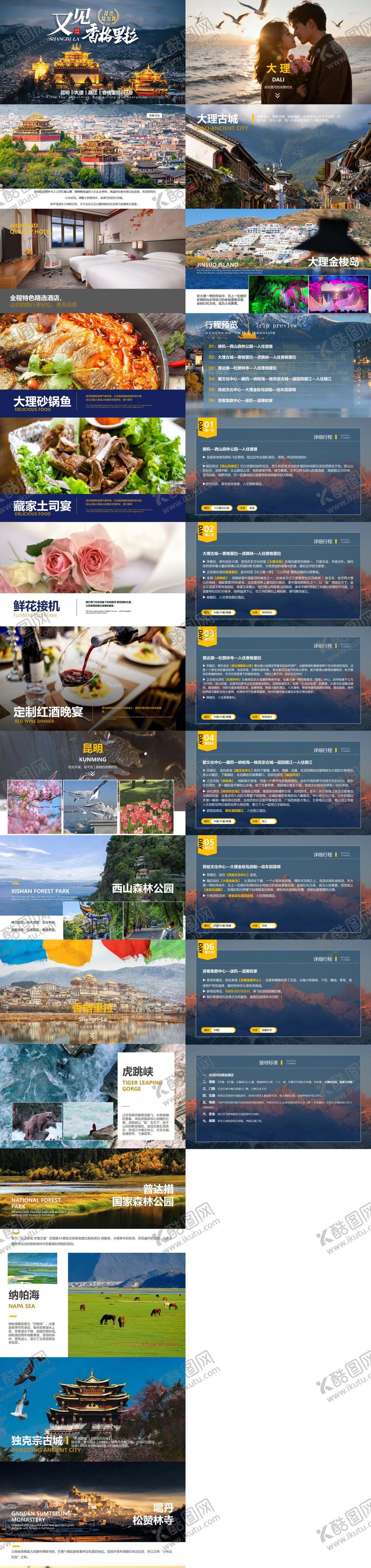 编号：83839803081952281939【酷图网】源文件下载-昆大丽PPT