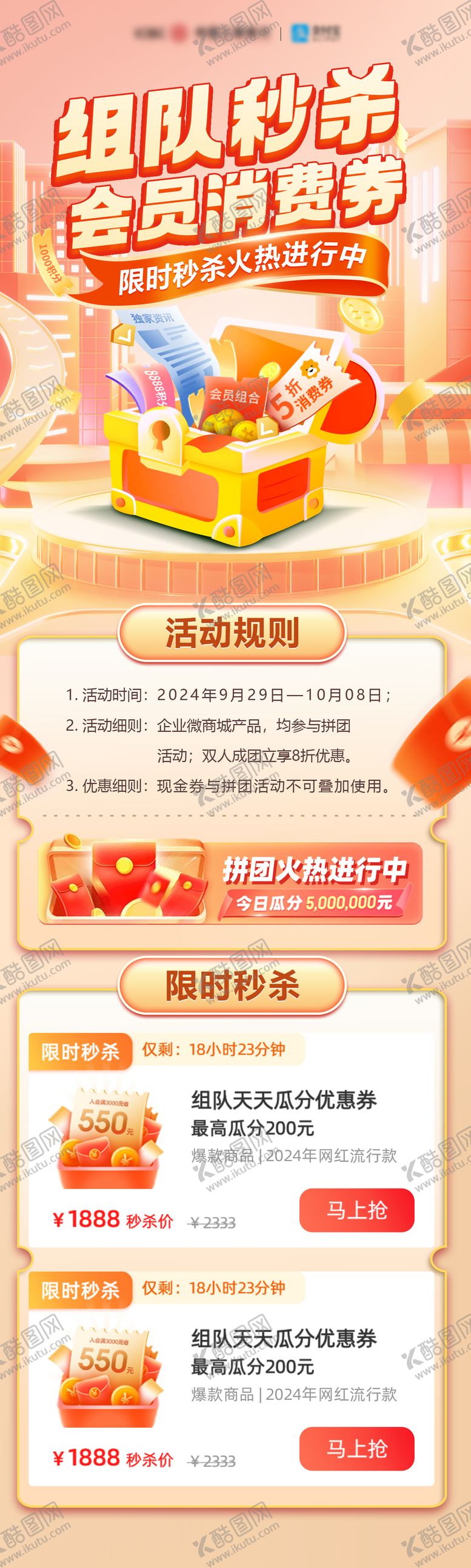 编号：80013702221351501534【酷图网】源文件下载-金融会员积分消费券长图海报