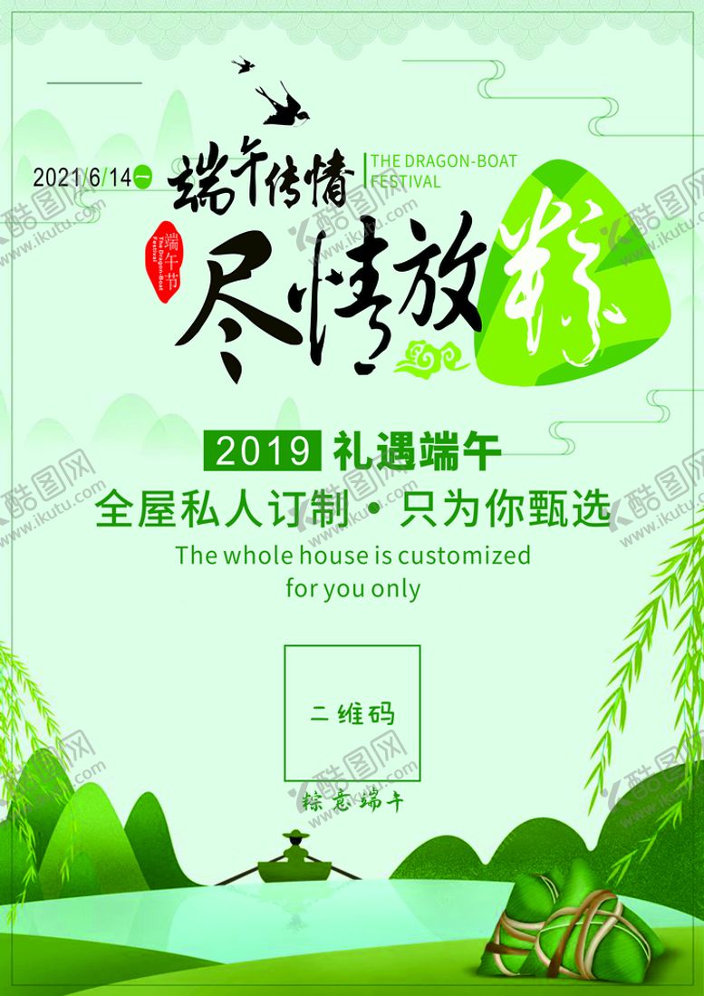 编号：37870210260905191084【酷图网】源文件下载-端午节