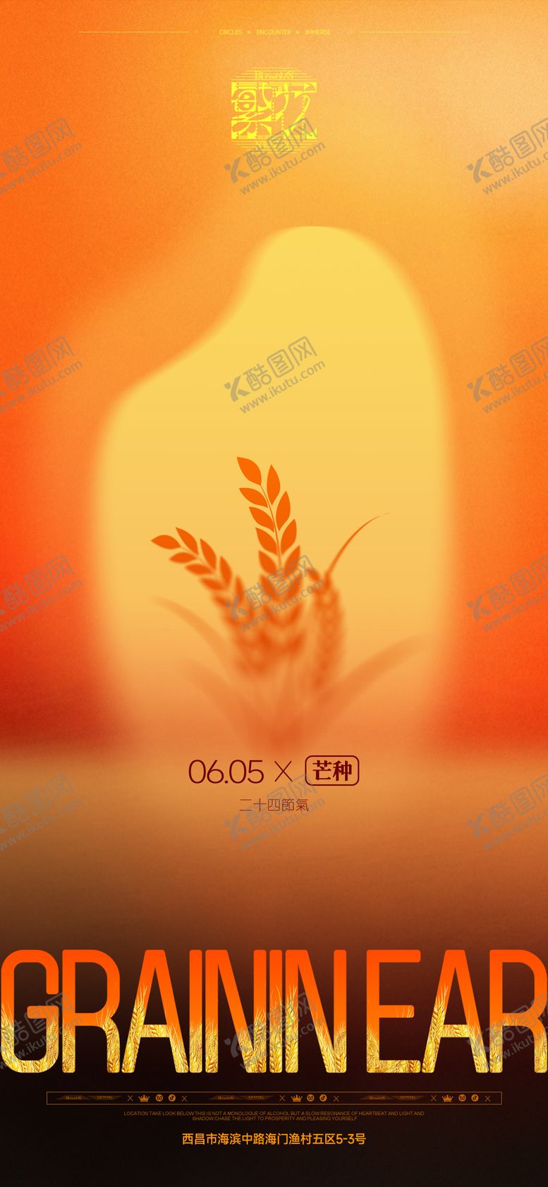 编号：67828106151843044082【酷图网】源文件下载-芒种节气海报