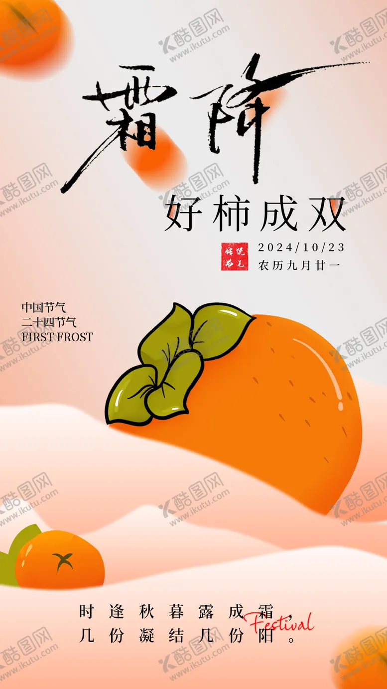 编号：38359512041545227879【酷图网】源文件下载-霜降