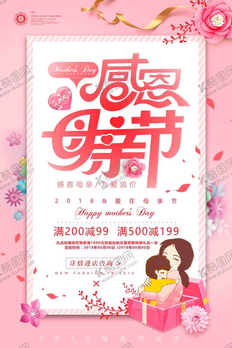 编号：38213510100514169695【酷图网】源文件下载-母亲节