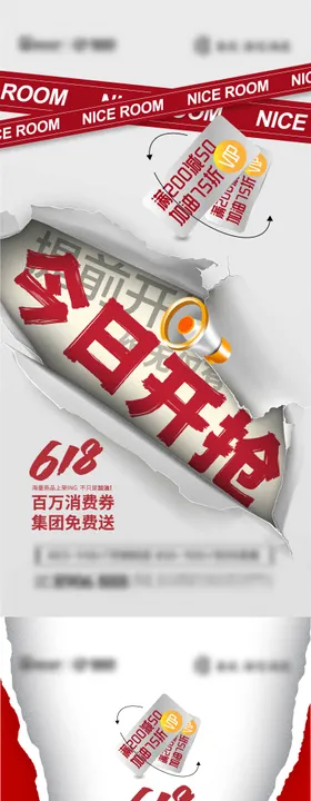 618消费券海报
