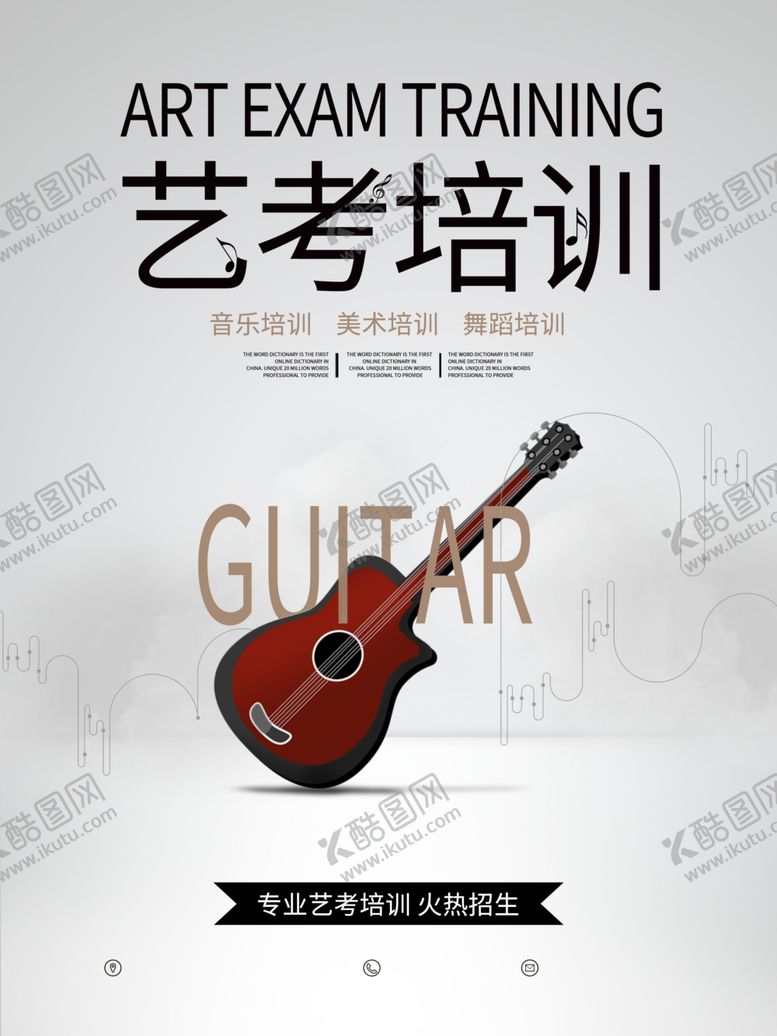 编号：10997307050504548969【酷图网】源文件下载-艺考培训