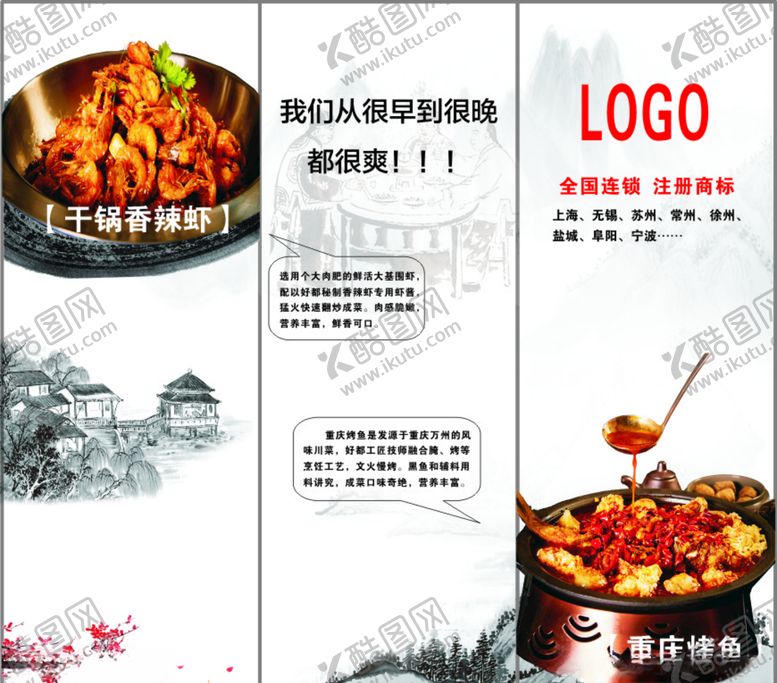 编号：77860006291404253319【酷图网】源文件下载-干锅软膜灯箱