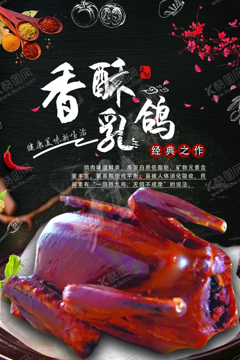 编号：21398509241552519048【酷图网】源文件下载-香酥乳鸽