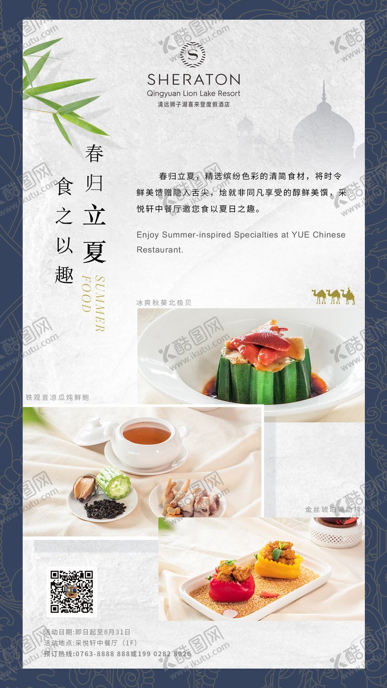 编号：82387704100933114506【酷图网】源文件下载-夏季菜促销海报