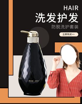 洗发护发