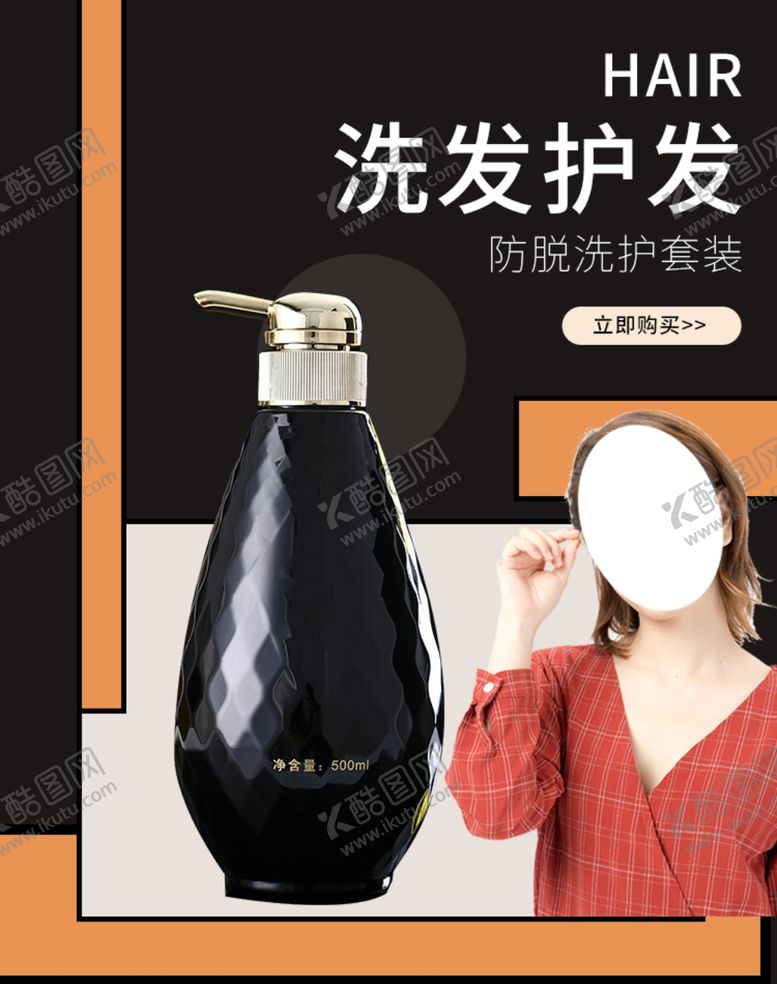 编号：82266209170829365958【酷图网】源文件下载-洗发护发