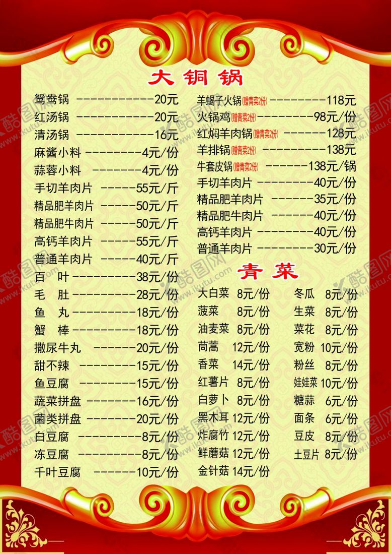 编号：59916702081307209152【酷图网】源文件下载-大铜锅