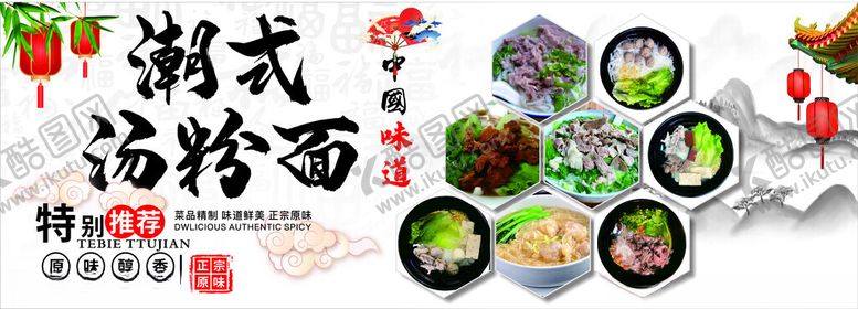 编号：74343202252033556498【酷图网】源文件下载-潮式汤粉面