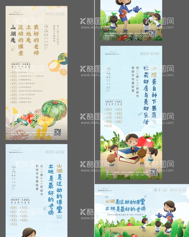 编号：83186111211710449158【酷图网】源文件下载-教师节农场周末活动系列海报