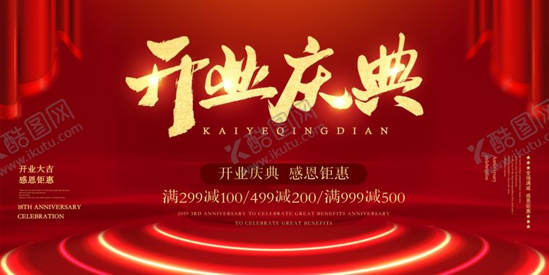 开业庆典红色展板盛大