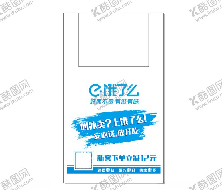 编号：54973306262302186204【酷图网】源文件下载-饿了么外卖打包袋