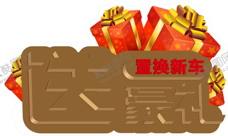 编号：52044410121641131613【酷图网】源文件下载-置换车顶牌