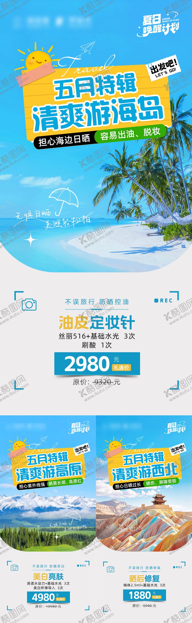 编号：78948604251533427113【酷图网】源文件下载-五月特辑清爽游