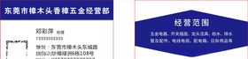 五金名片