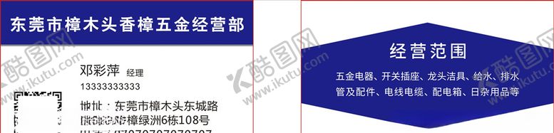 编号：67151610082047545327【酷图网】源文件下载-五金名片