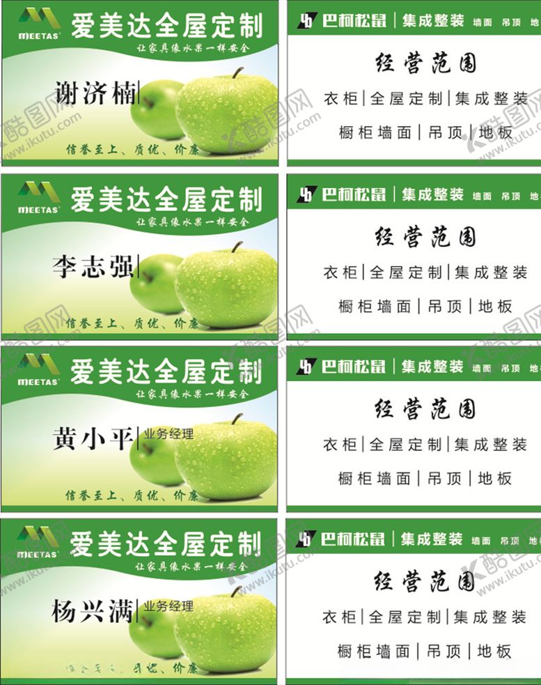 编号：64450210140632104881【酷图网】源文件下载-橱柜名片