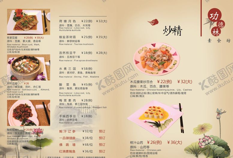 编号：15016110182024521790【酷图网】源文件下载-菜单