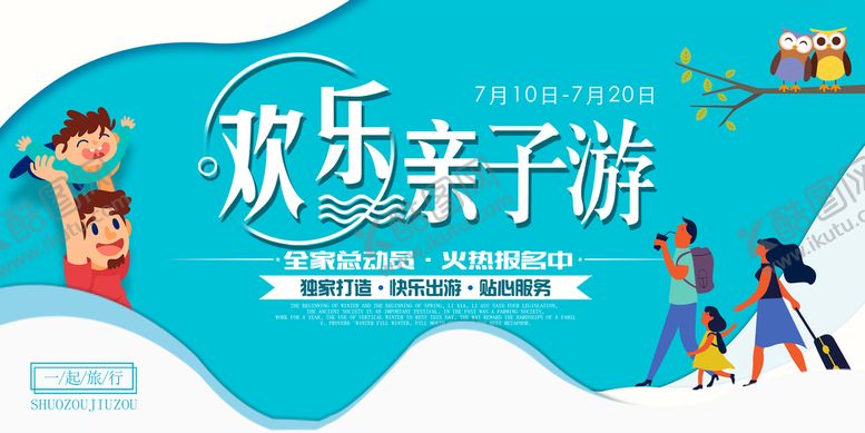 编号：91572811061527586036【酷图网】源文件下载-欢乐亲子游